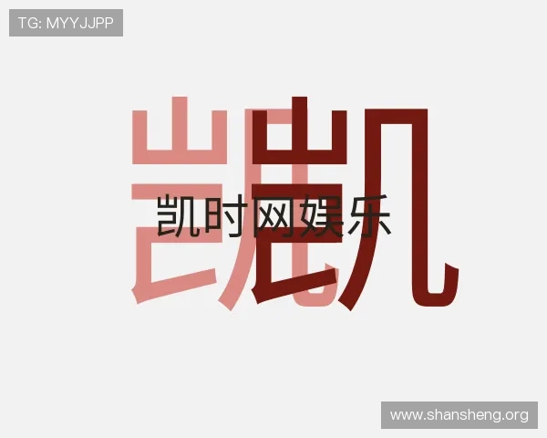 认识凯时网娱乐